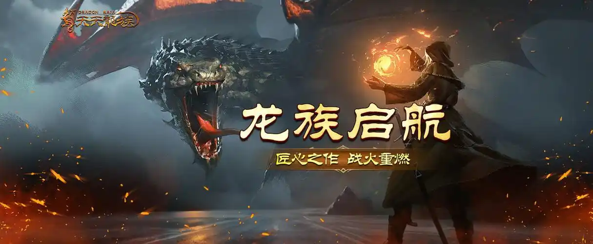 《天天龙族》：职业强度排行榜，战士/法师/祭祀怎么选？(图1)