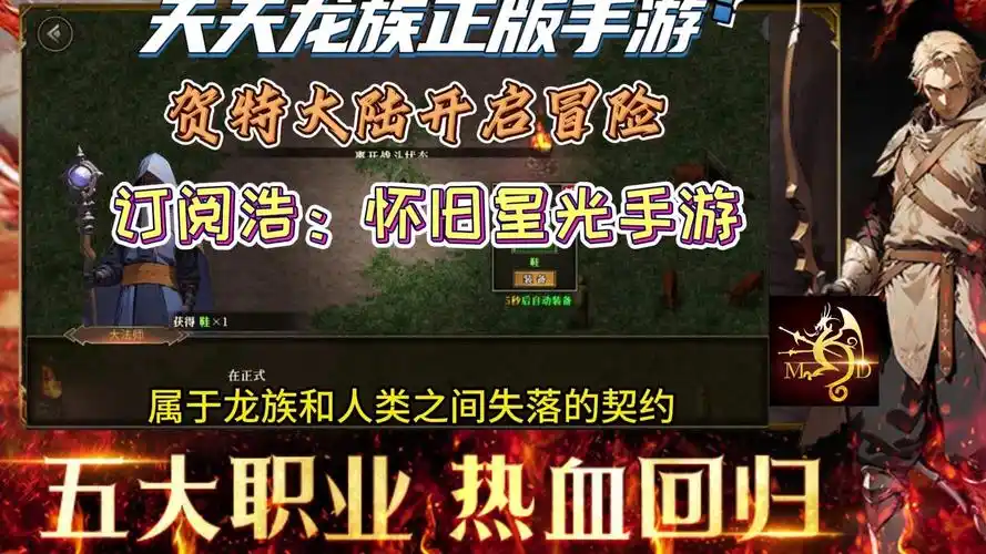 《天天龙族》：手游上线，收集龙族伙伴，共闯神秘贺特大陆》