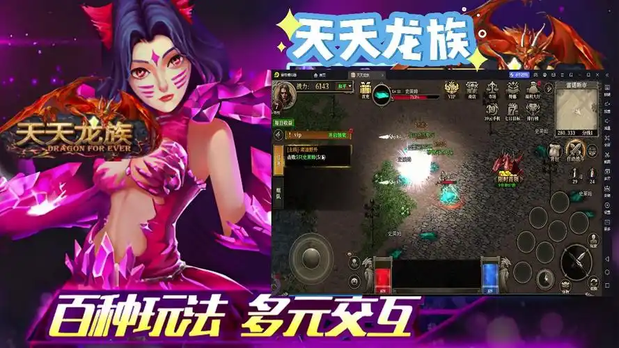 《天天龙族》：参与公会战，赢取珍稀龙族宝藏(图1)