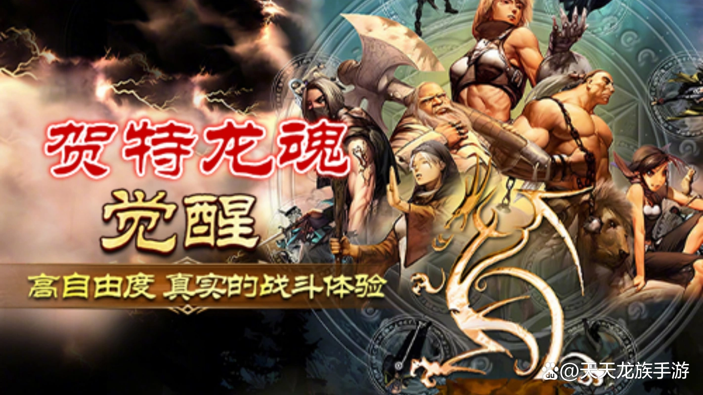 《天天龙族》：深度剖析，龙宠养成、技能搭配与战斗机制揭秘(图2)