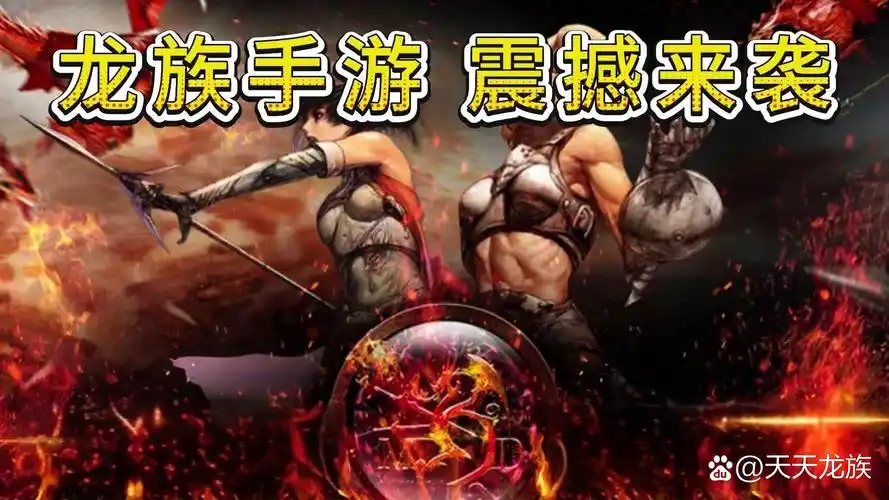 《天天龙族》：新手必看！快速驯龙+属性克制全攻略，战力飙升成龙族大师！(图2)