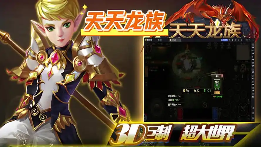 《天天龙族》：今日全平台公测！龙族大陆重现，龙骑士/法师/战士职业觉醒(图2)