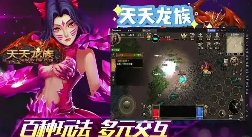 《天天龙族》：今日震撼上线！100%还原端游龙族大陆，再战巨龙巢穴，续写骑士传奇！(图1)
